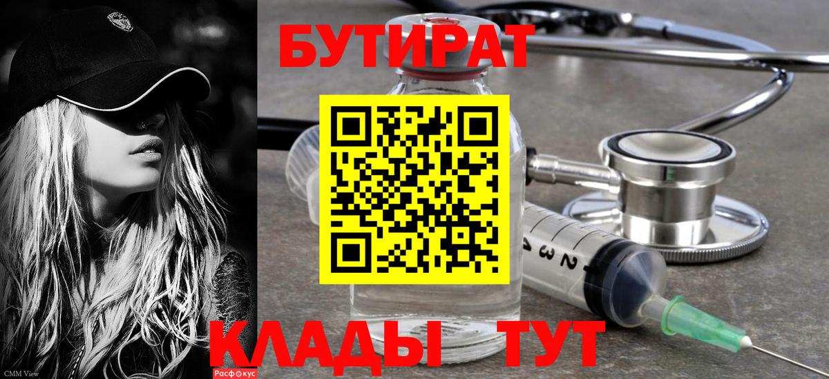 Бутират оксана  Вход с VPN  БУТИРАТ  Камень-на-Оби 