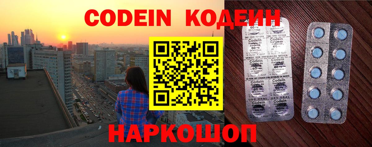 Кодеин напиток Lean (лин)  Codein Purple Drank  Камень-на-Оби  Вход с VPN 