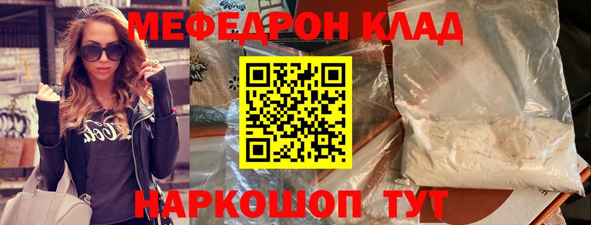 Меф  Камень-на-Оби