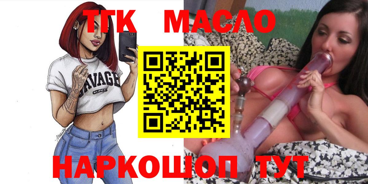 ТГК гашишное масло Камень-на-Оби